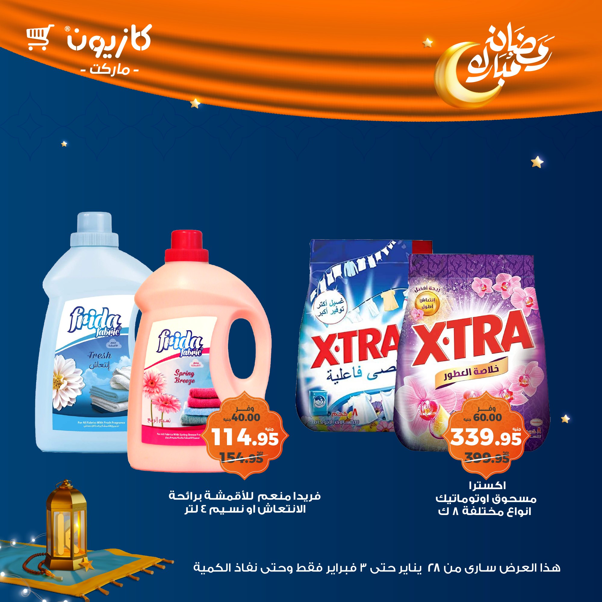 kazyon offers from 28jan to 3feb 2025 عروض كازيون من 28 يناير حتى 3 فبراير 2025 صفحة رقم 48